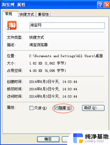 怎么隐藏桌面部分图标