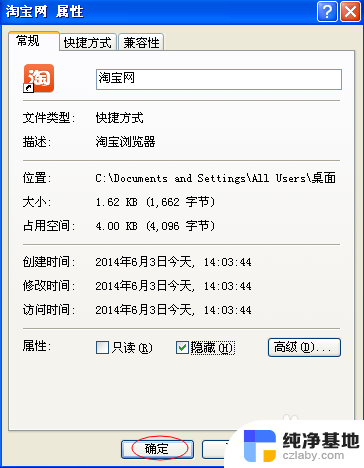 怎么隐藏桌面部分图标