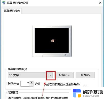 windows10屏保怎么取消