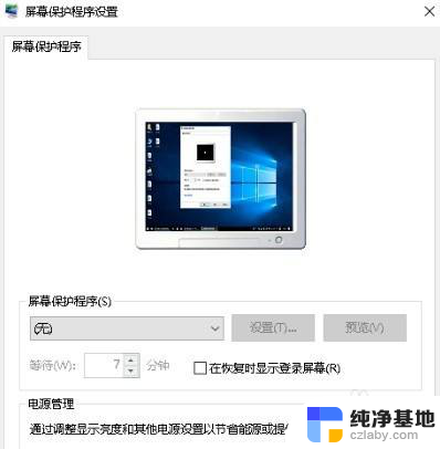 windows10屏保怎么取消