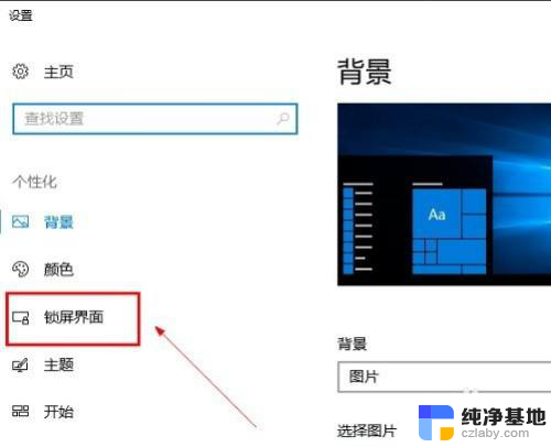 windows10屏保怎么取消