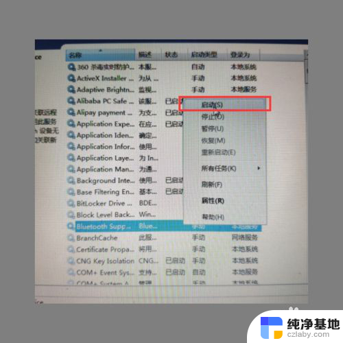 w7蓝牙怎么连接蓝牙音响