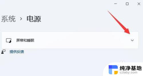 win11电脑怎么设置熄灭屏幕时间