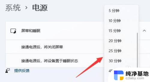 win11电脑怎么设置熄灭屏幕时间