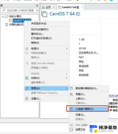 vmware虚拟机怎么删除