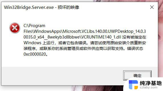 vcruntime140没有被指定在windows上运行