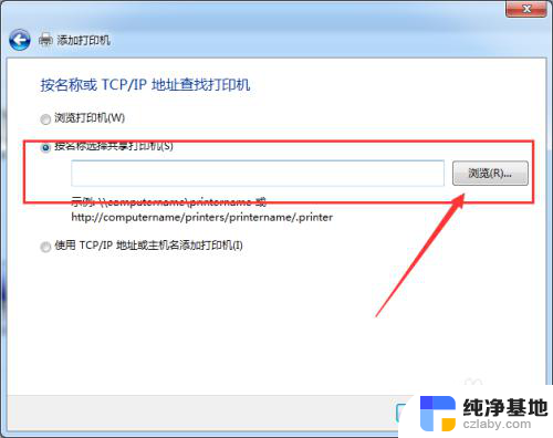 win7打印机共享给win10