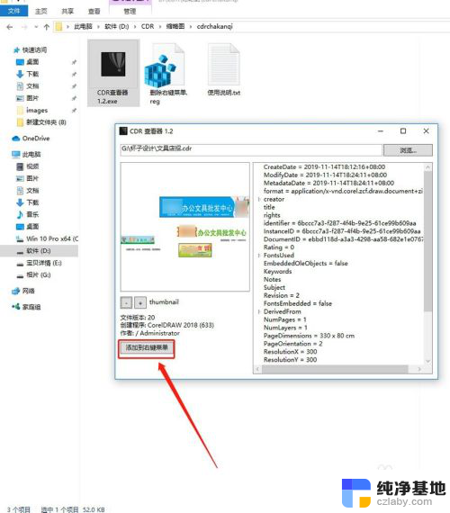 cdr文件怎么设置显示缩略图