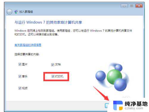 win7打印机共享给win10