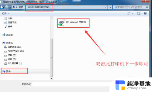 win7打印机共享给win10