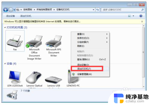 win7打印机共享给win10