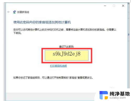 win7打印机共享给win10