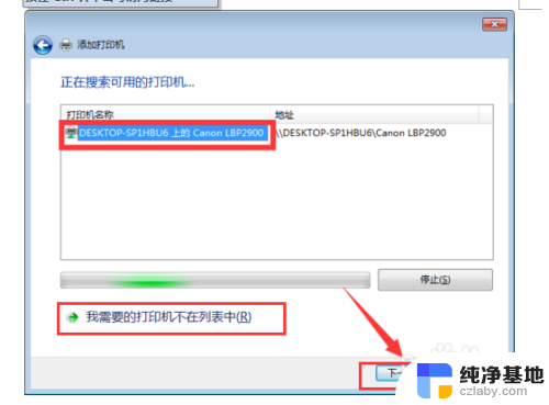 win7打印机共享给win10