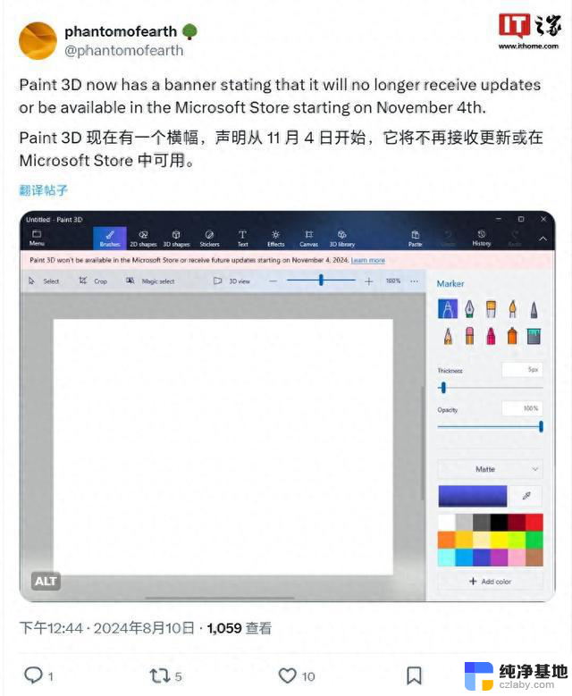 微软宣布停止更新和下架“画图3D”应用，用户需尽快备份数据