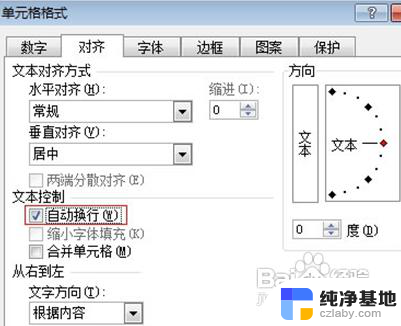 电脑表格自动换行怎么弄