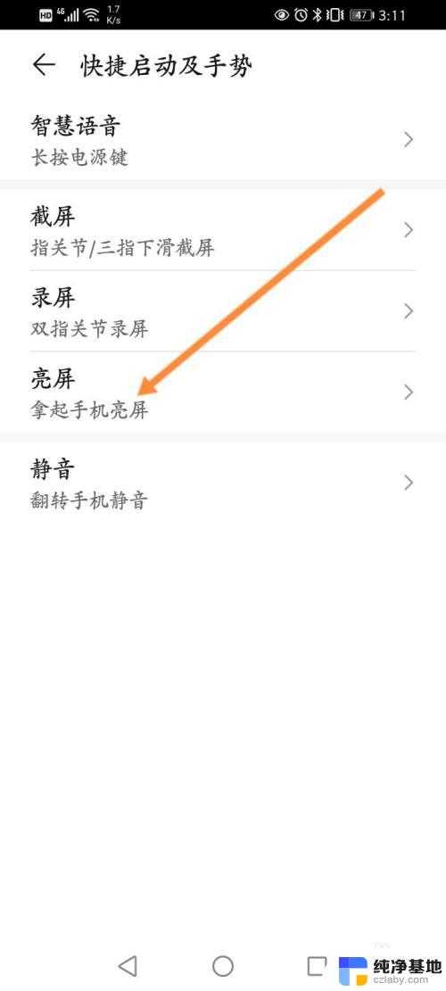 华为点两下手机屏幕亮屏怎么设置