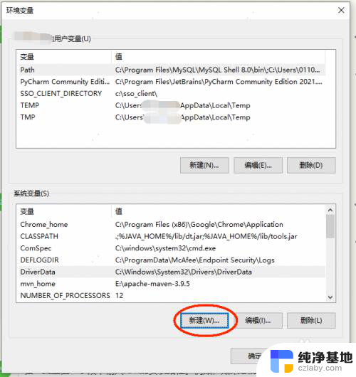 windows修改java环境变量