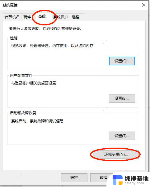 windows修改java环境变量