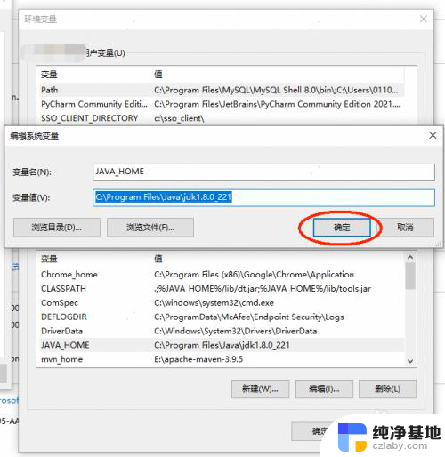 windows修改java环境变量