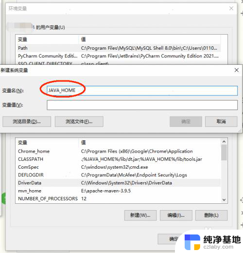 windows修改java环境变量