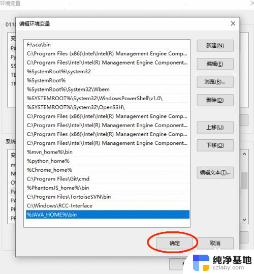 windows修改java环境变量