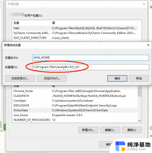 windows修改java环境变量