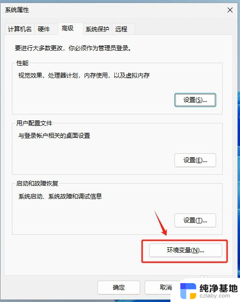 win11系统环境比变量