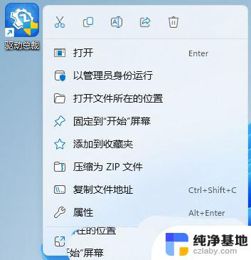 win11显示更多右键菜单