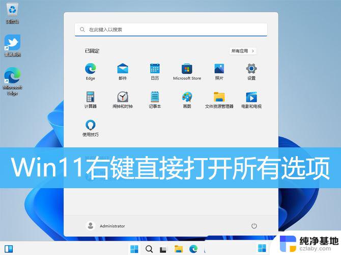 win11显示更多右键菜单