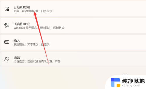 win11时间日期怎么设置