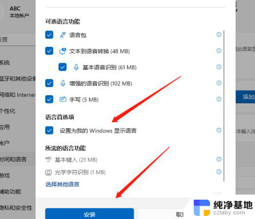 win11语言修改成英文