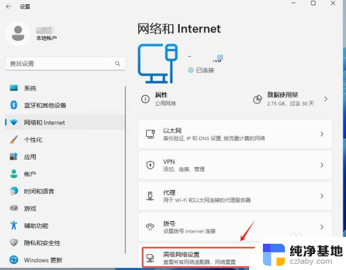 win11的网络和internet