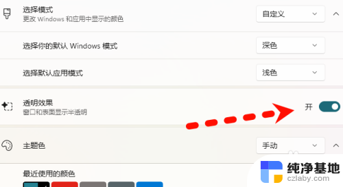 win11下面怎么变透明