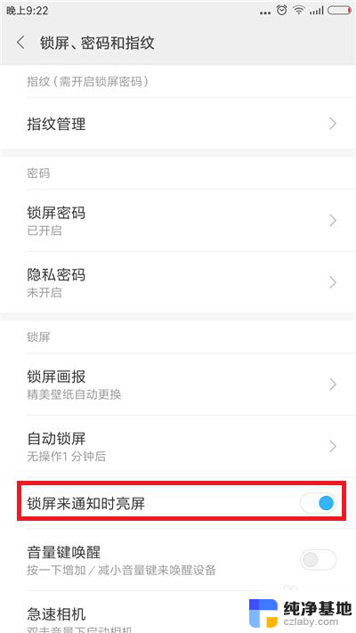 怎样设置手机锁屏时间