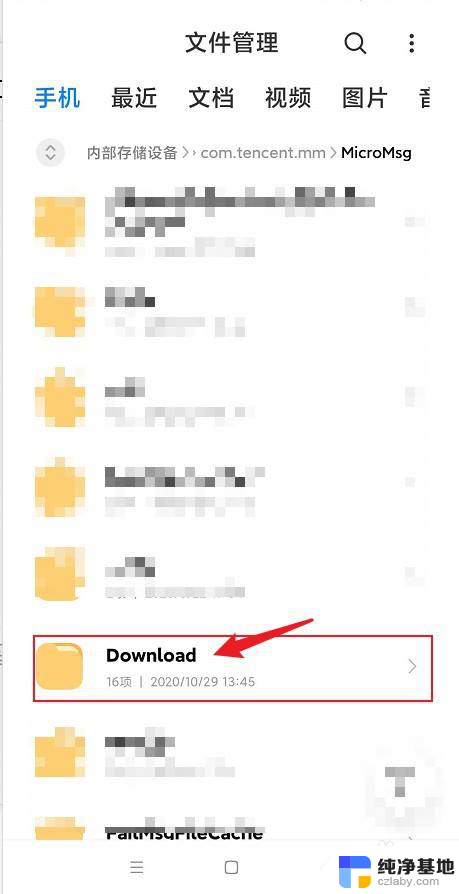 微信文件助手下载的文件在哪个文件夹
