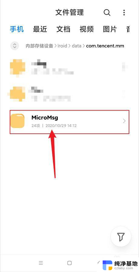 微信文件助手下载的文件在哪个文件夹