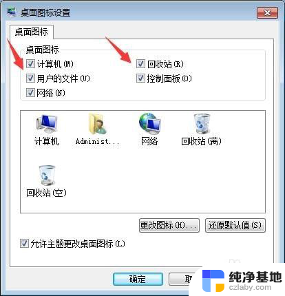 windows7怎样把所有系统图标显示出来