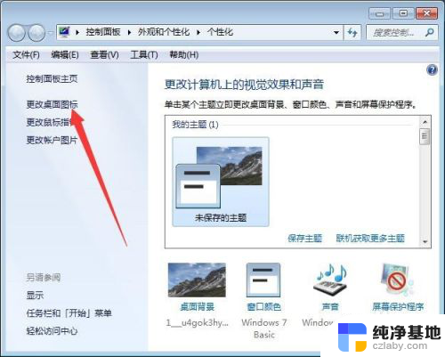 windows7怎样把所有系统图标显示出来