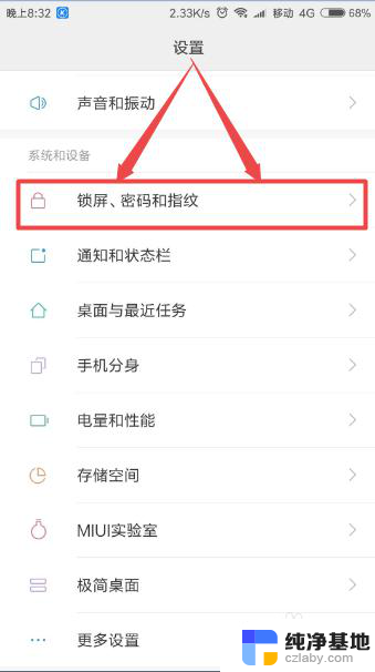 小米开机密码怎么设置方法