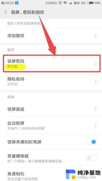 小米开机密码怎么设置方法