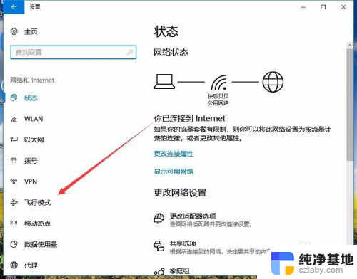 电脑显示飞行模式怎么关