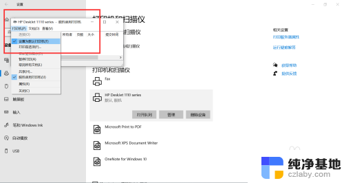 设置为默认打印机怎么取消