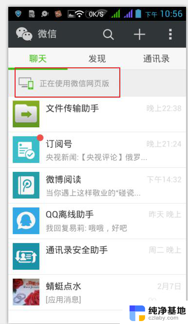 微信电脑版怎么使用教程