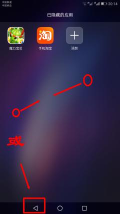 华为怎么把手机桌面上的软件隐藏