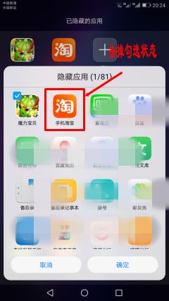 华为怎么把手机桌面上的软件隐藏
