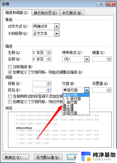 word文档行距太宽怎么调整