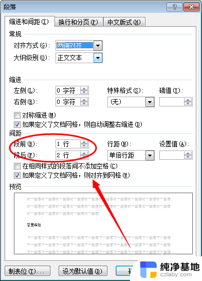 word文档行距太宽怎么调整