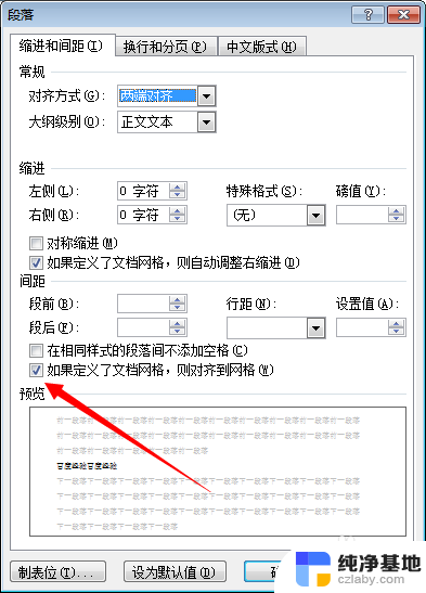 word文档行距太宽怎么调整