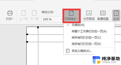 wps怎么把两页打印在一起