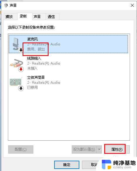 电脑机箱前面的耳机插孔没声音